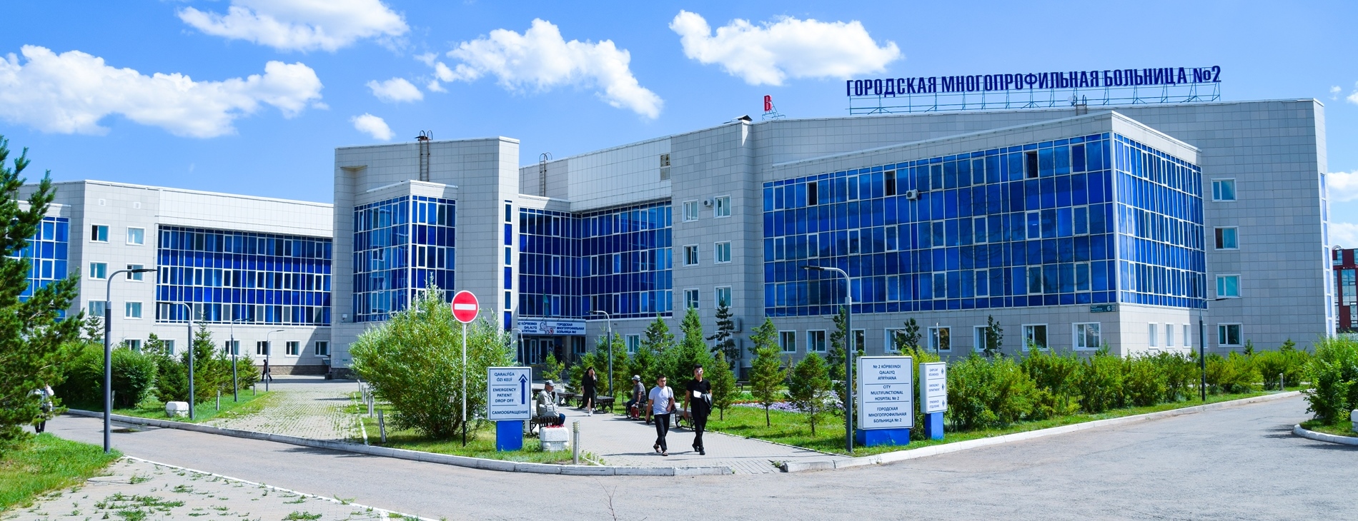 2 Городская больница Астана